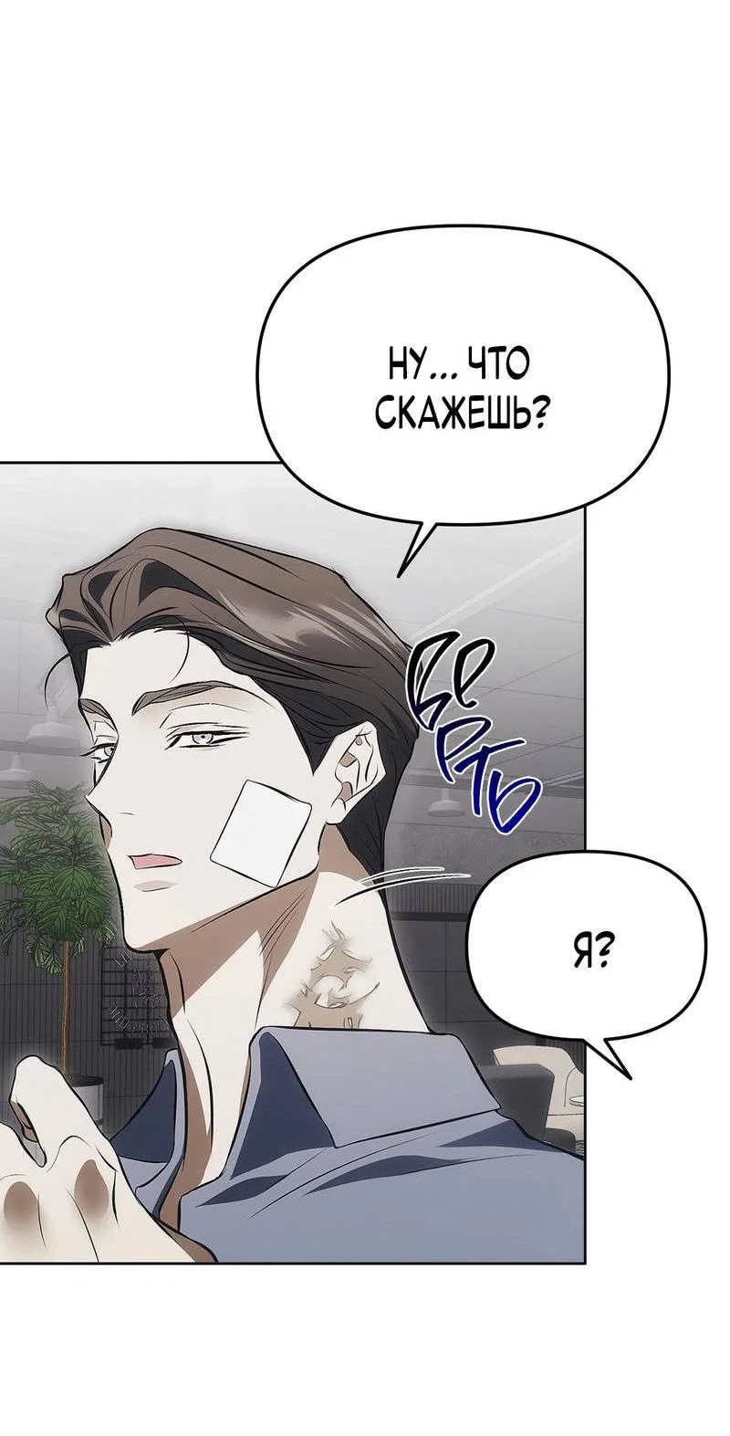 Манга Мышеловка - Глава 4 Страница 20