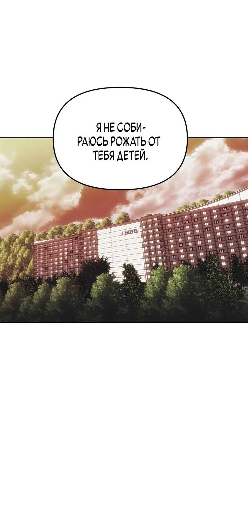 Манга Мышеловка - Глава 4 Страница 35