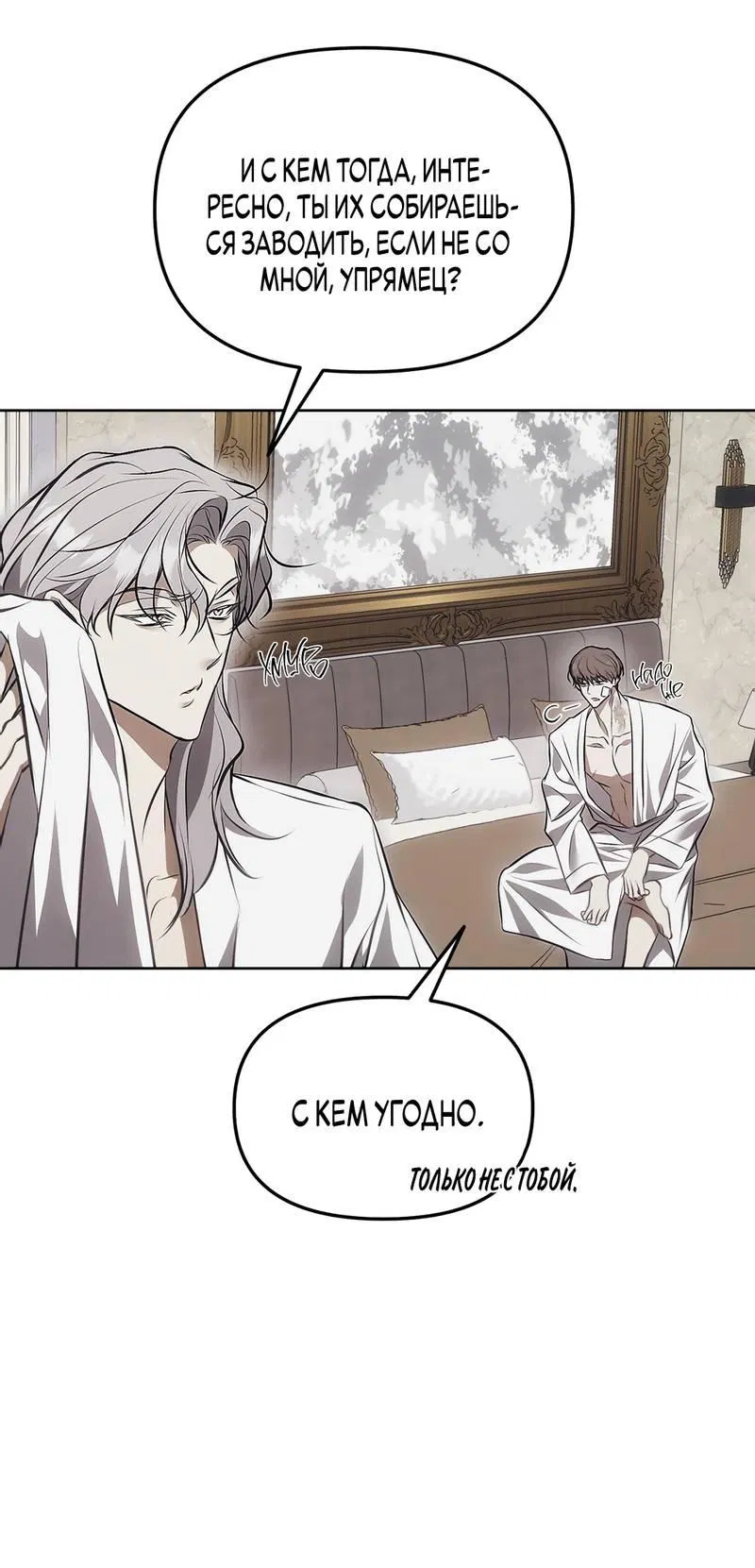 Манга Мышеловка - Глава 4 Страница 37