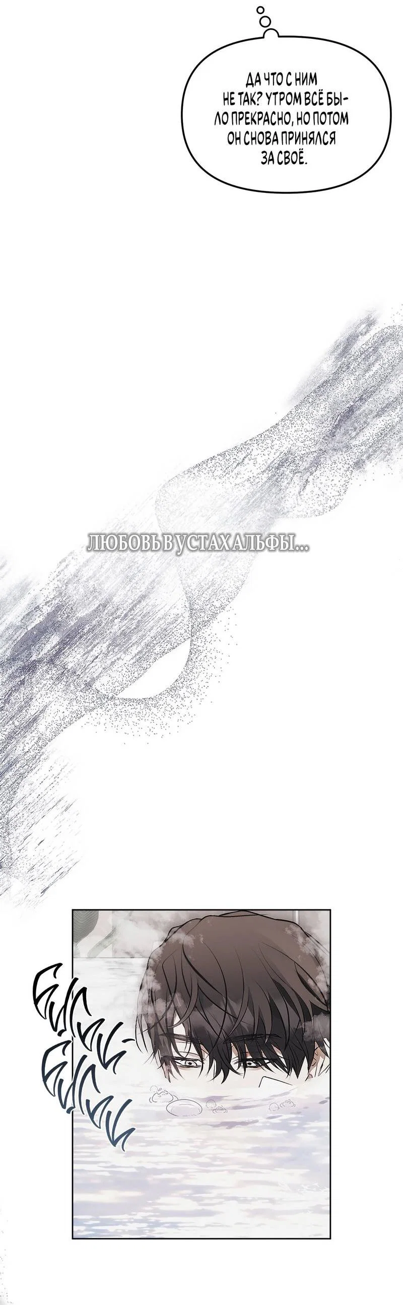 Манга Мышеловка - Глава 4 Страница 29