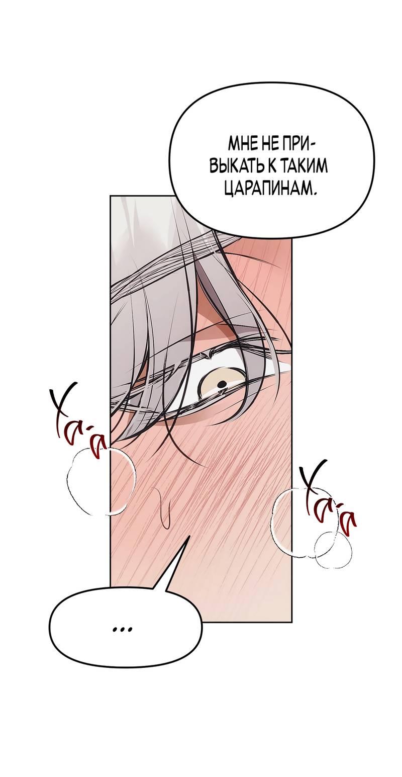 Манга Мышеловка - Глава 4 Страница 45