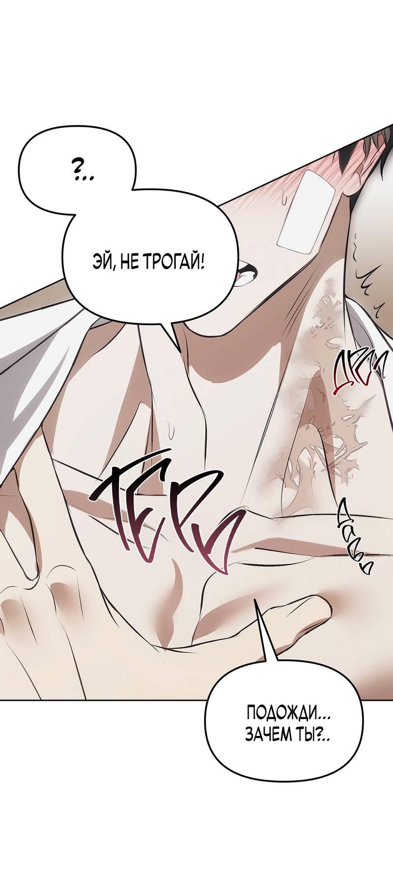 Манга Мышеловка - Глава 4 Страница 42