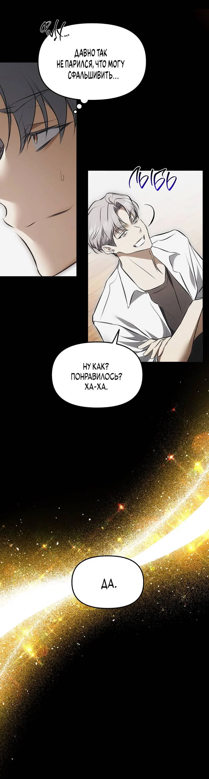 Манга Мышеловка - Глава 4 Страница 16