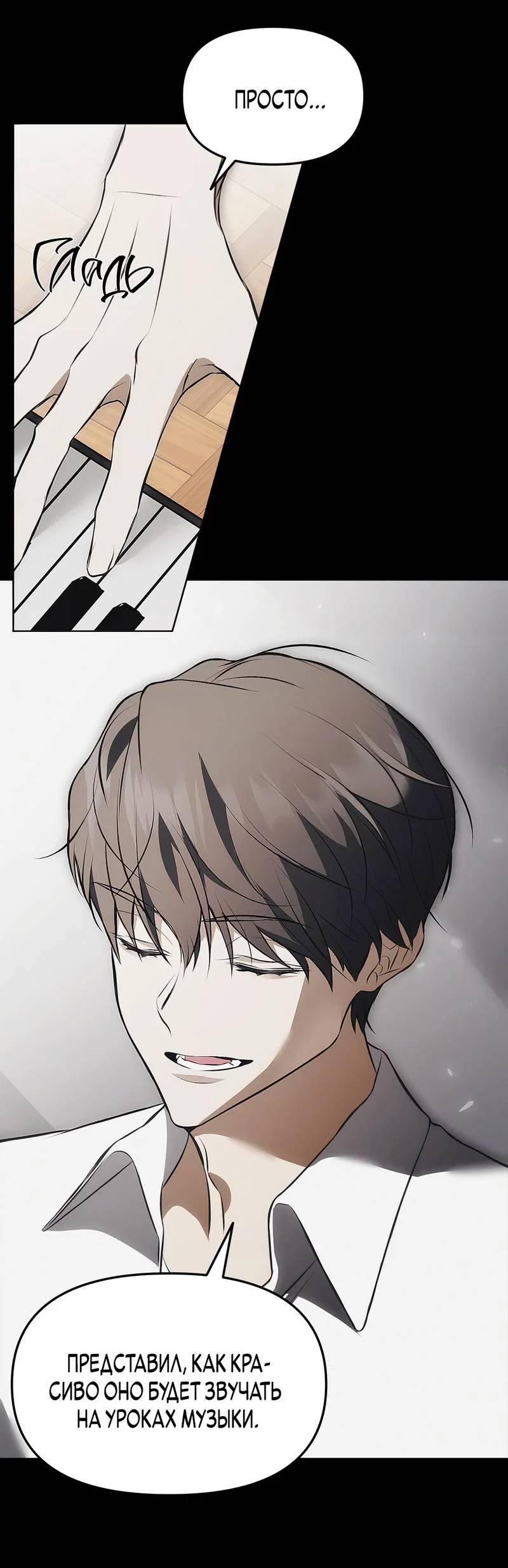 Манга Мышеловка - Глава 4 Страница 9