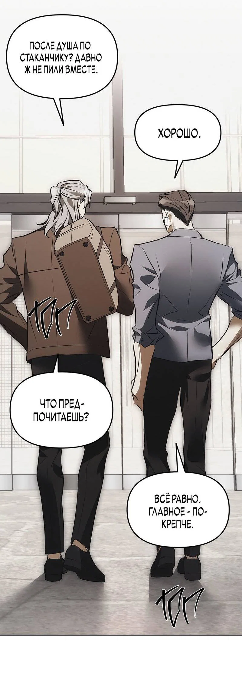 Манга Мышеловка - Глава 3 Страница 57