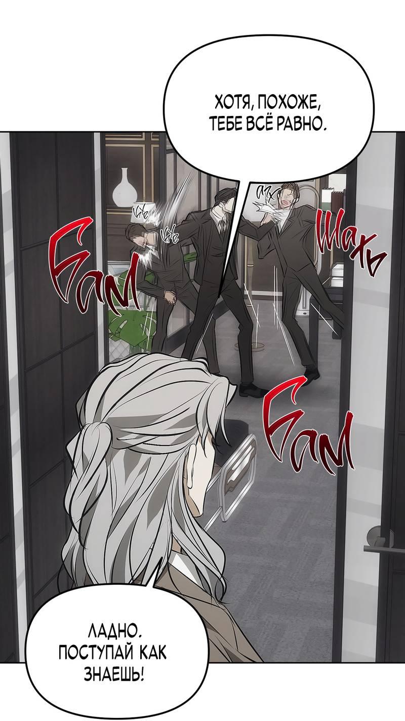 Манга Мышеловка - Глава 3 Страница 34