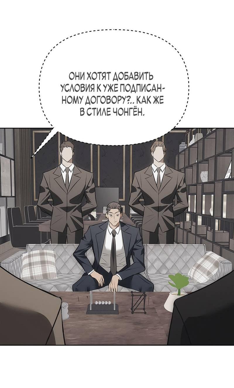 Манга Мышеловка - Глава 3 Страница 21