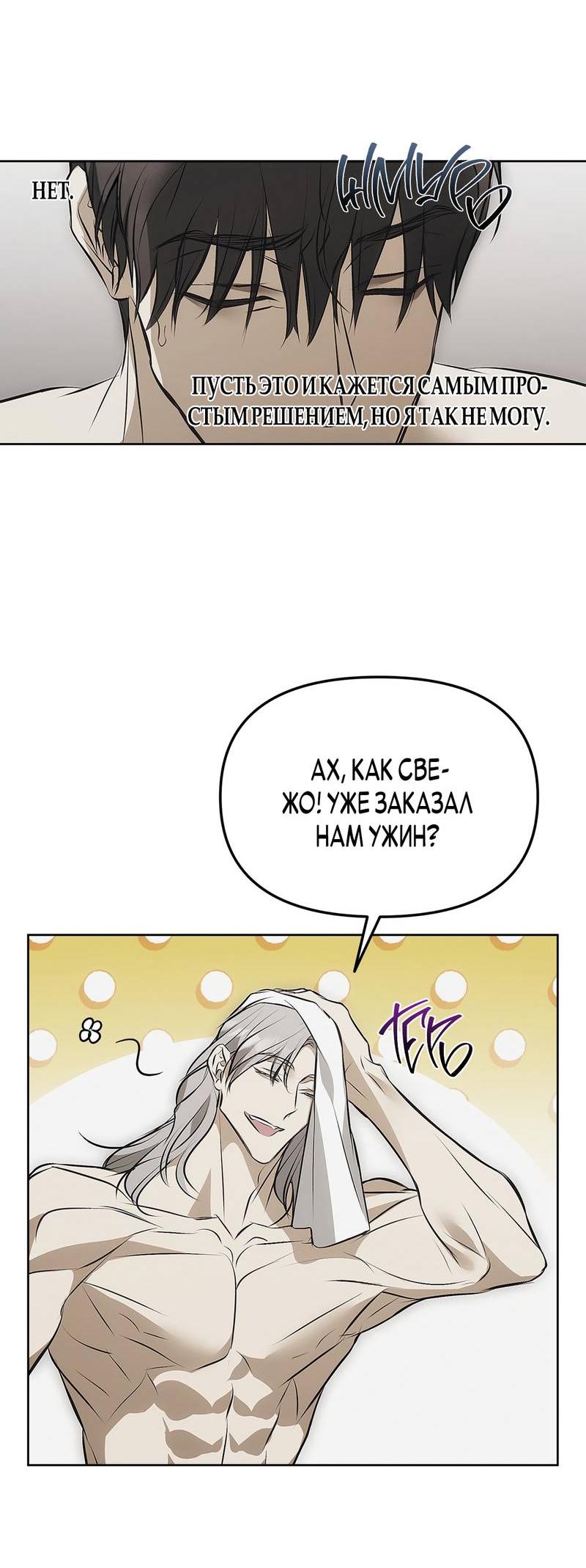 Манга Мышеловка - Глава 3 Страница 15