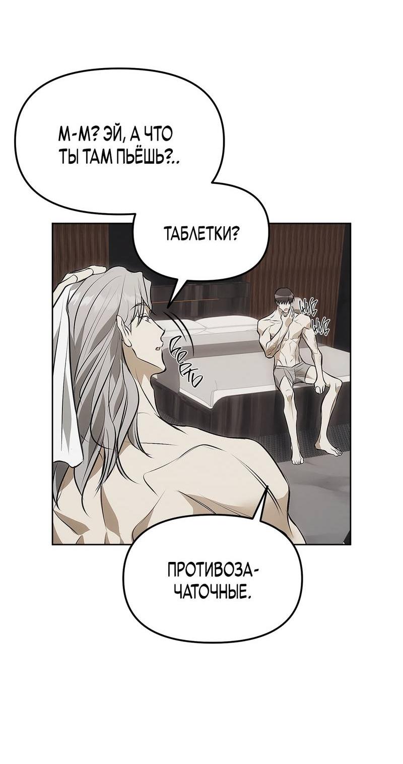 Манга Мышеловка - Глава 3 Страница 16