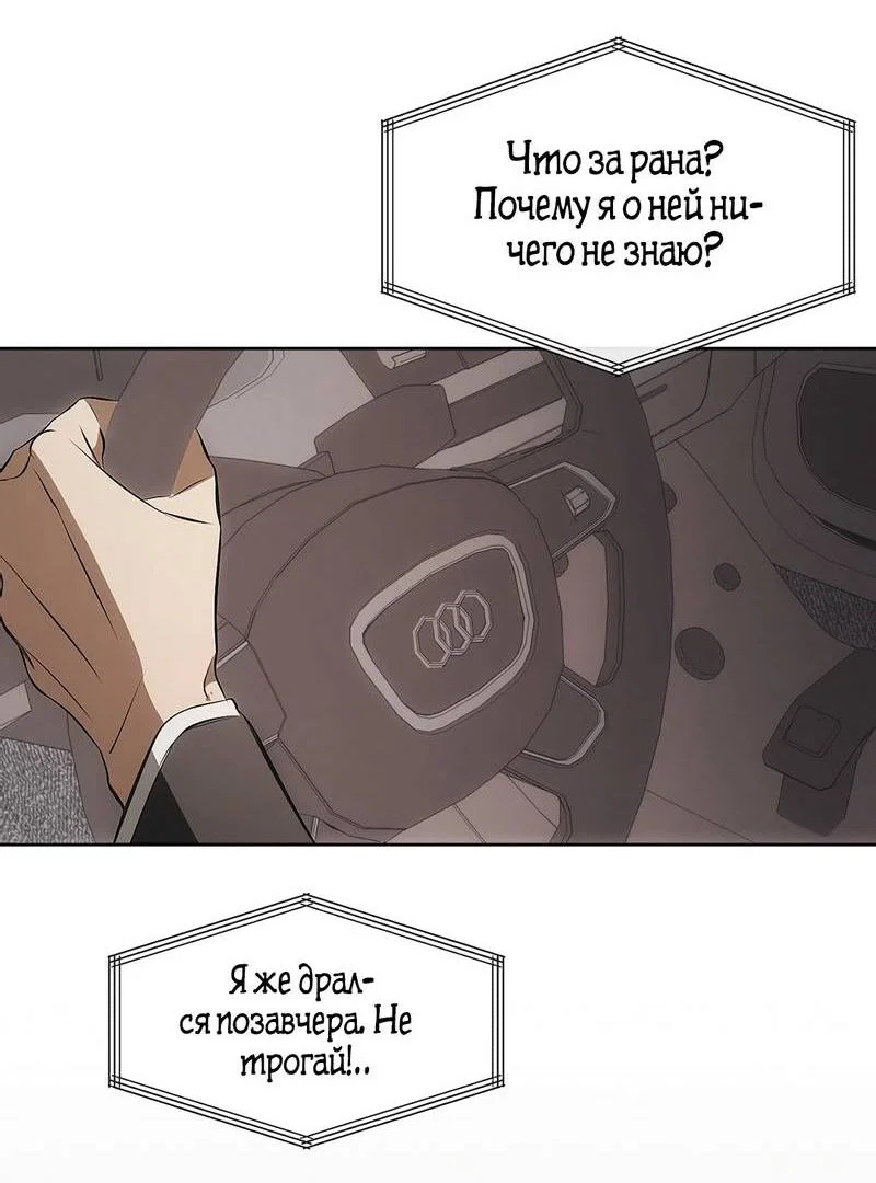 Манга Мышеловка - Глава 3 Страница 59