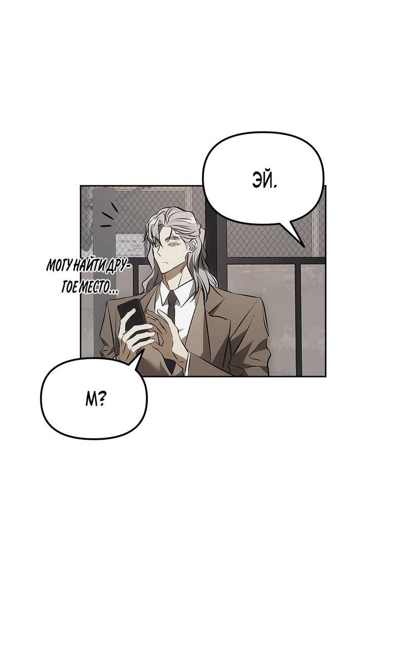 Манга Мышеловка - Глава 3 Страница 50