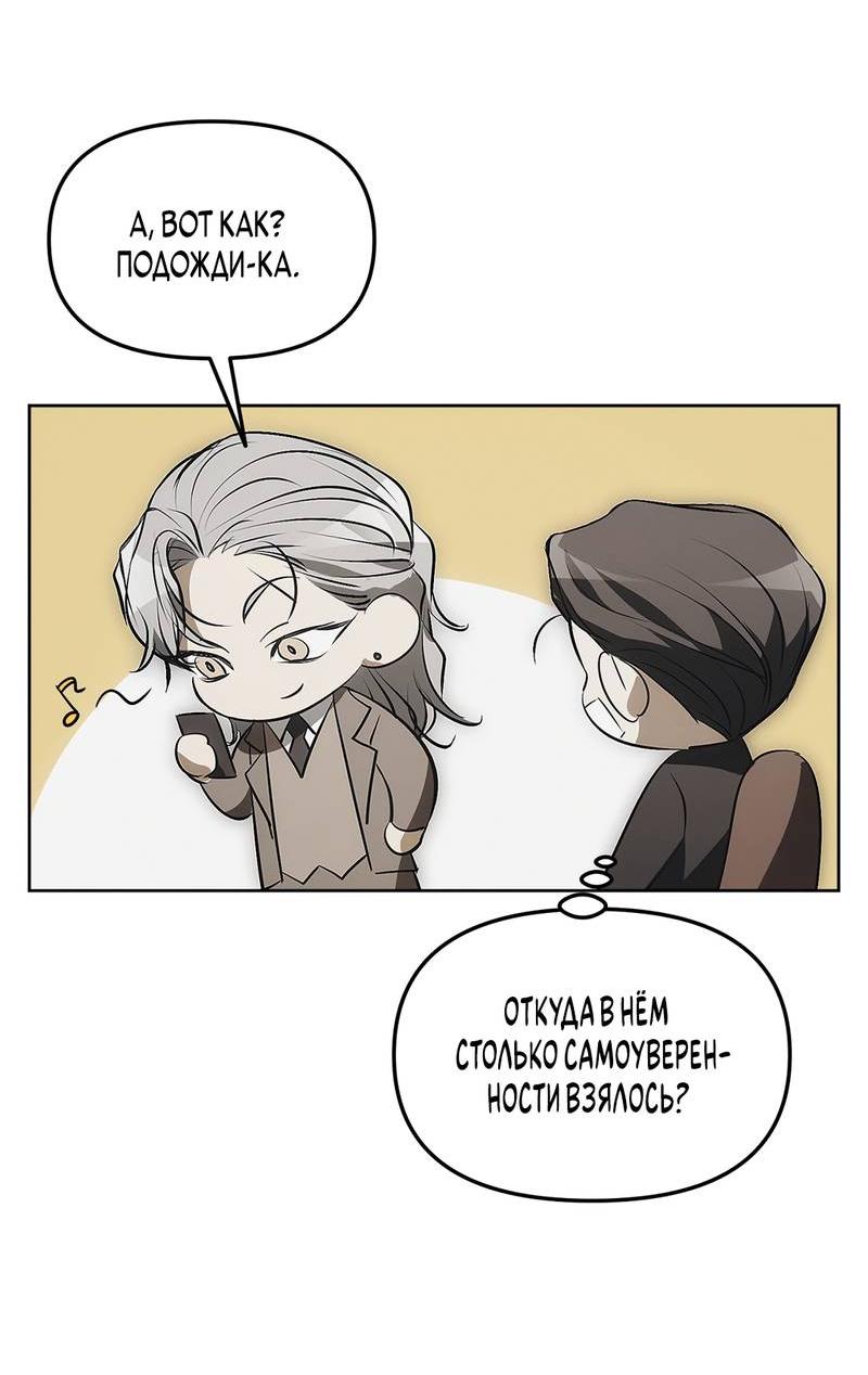 Манга Мышеловка - Глава 3 Страница 41