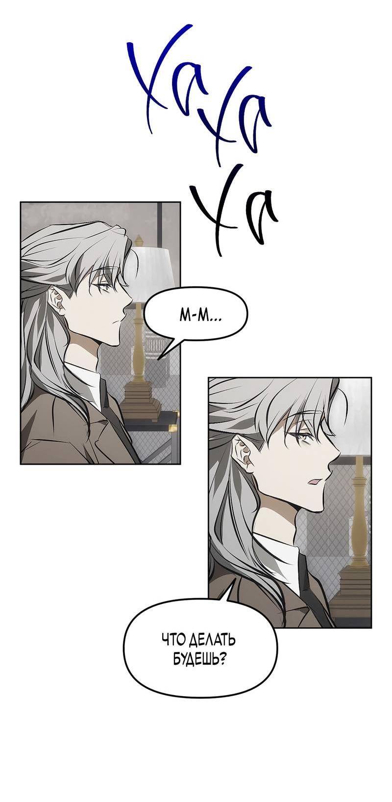 Манга Мышеловка - Глава 3 Страница 29