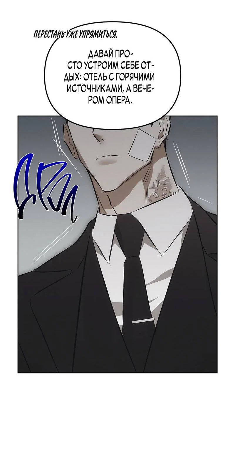 Манга Мышеловка - Глава 3 Страница 46