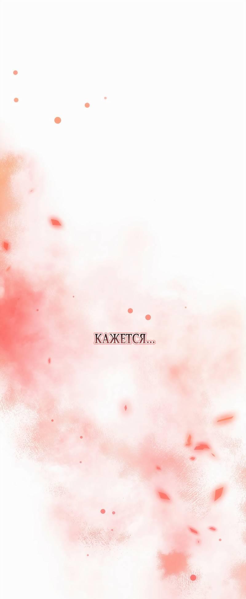 Манга Мышеловка - Глава 3 Страница 1