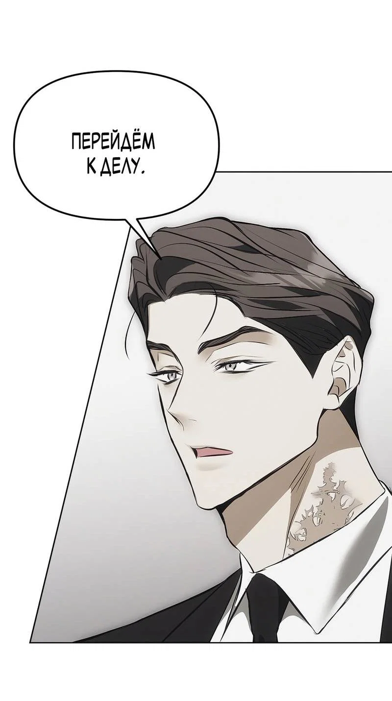 Манга Мышеловка - Глава 3 Страница 22