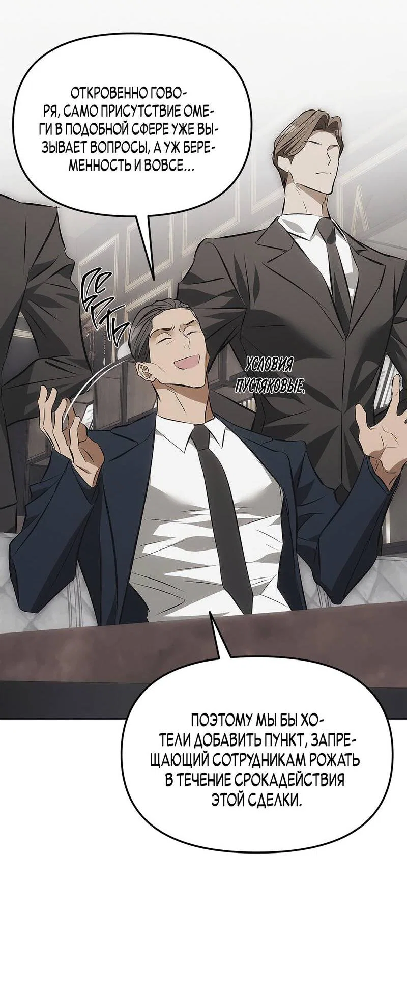 Манга Мышеловка - Глава 3 Страница 24