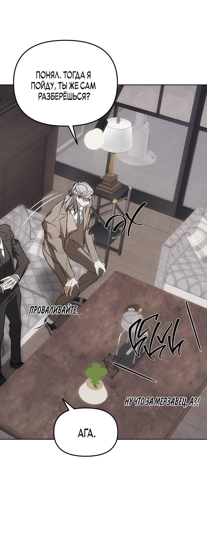 Манга Мышеловка - Глава 3 Страница 32