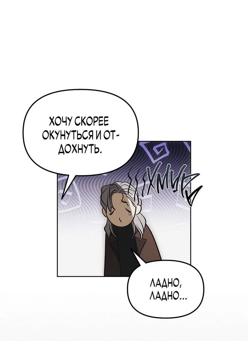 Манга Мышеловка - Глава 3 Страница 56