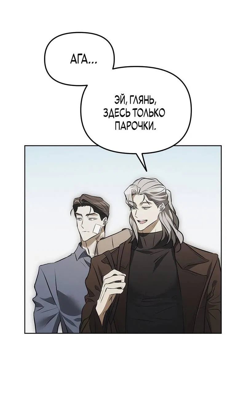 Манга Мышеловка - Глава 3 Страница 53