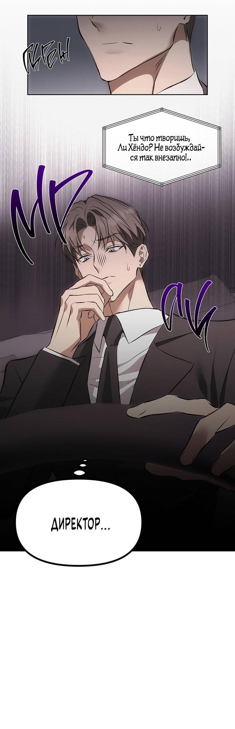 Манга Мышеловка - Глава 3 Страница 60