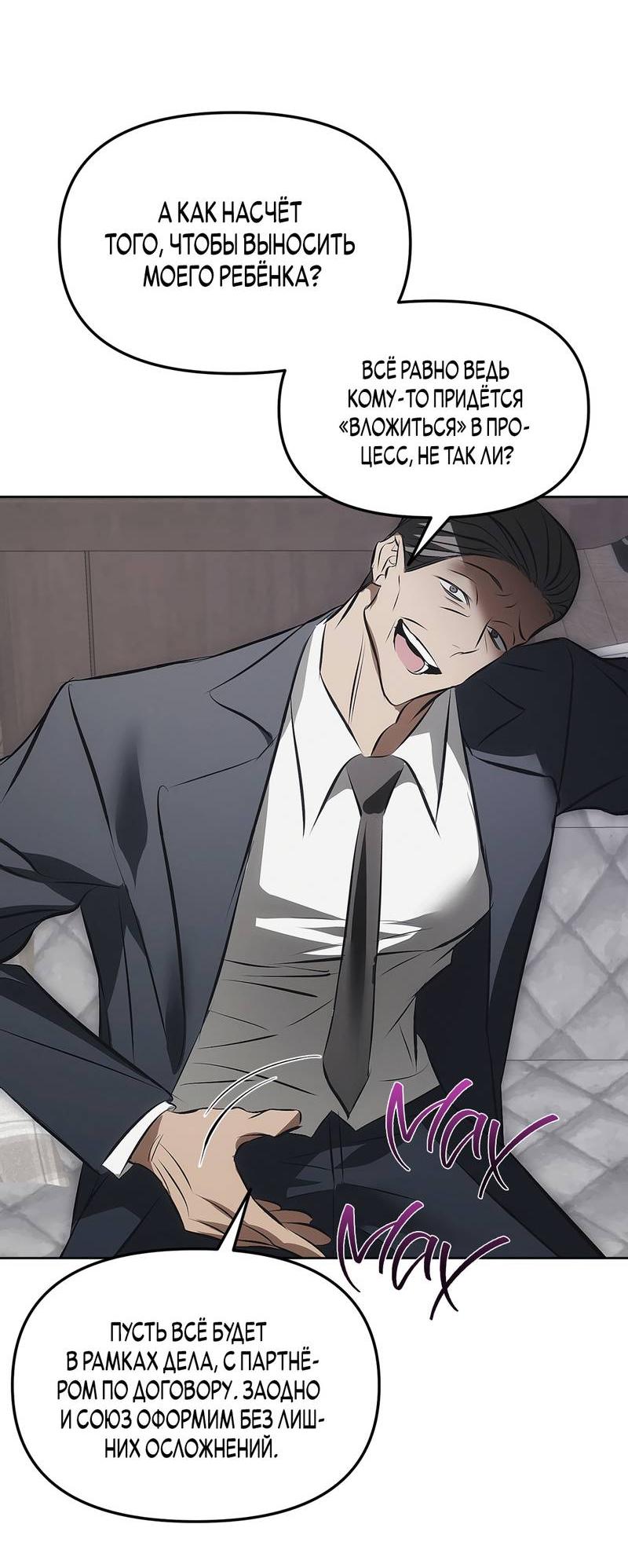 Манга Мышеловка - Глава 3 Страница 28