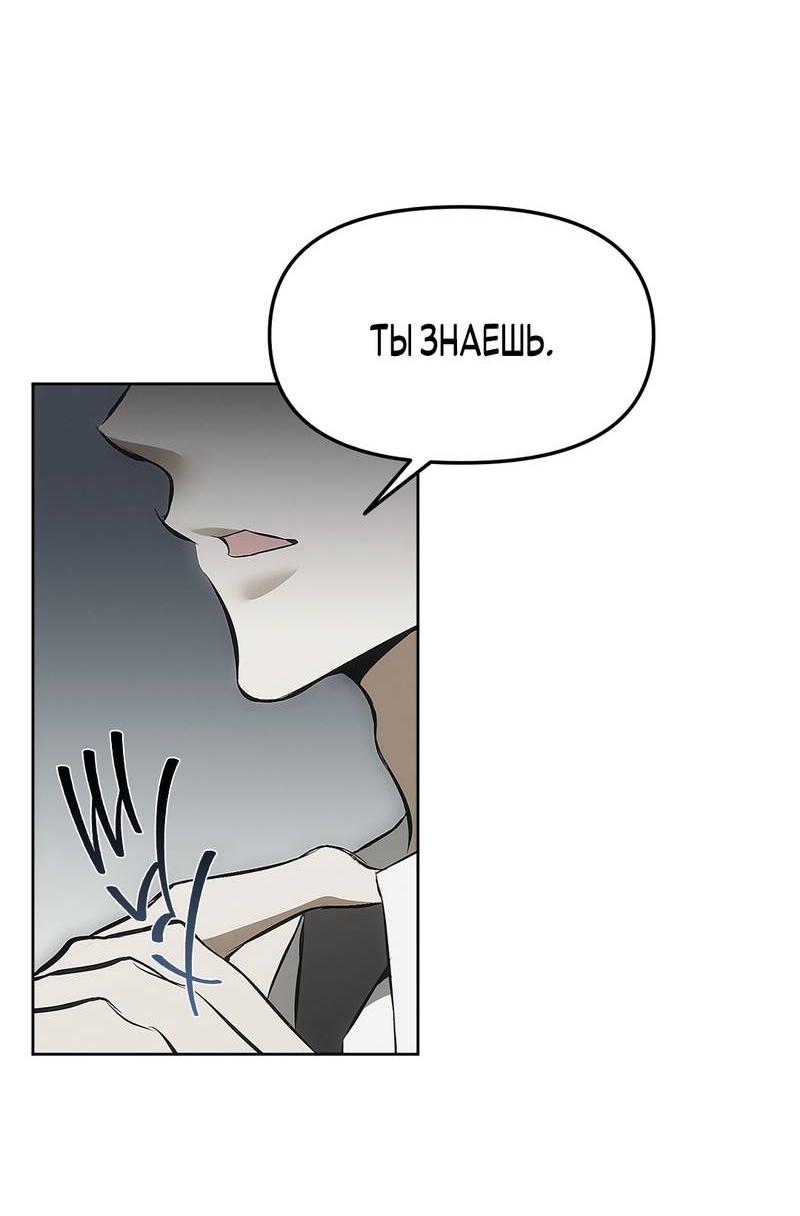 Манга Мышеловка - Глава 3 Страница 30