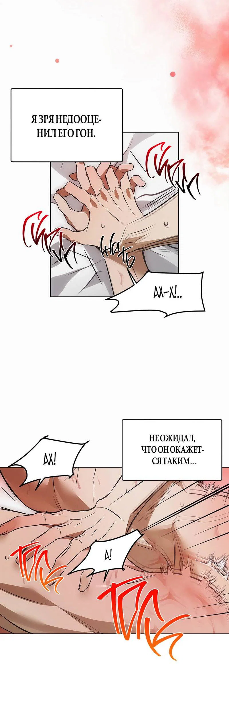 Манга Мышеловка - Глава 3 Страница 2