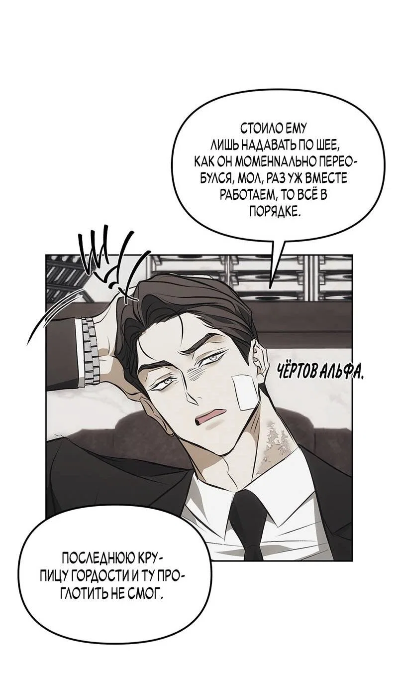 Манга Мышеловка - Глава 3 Страница 38