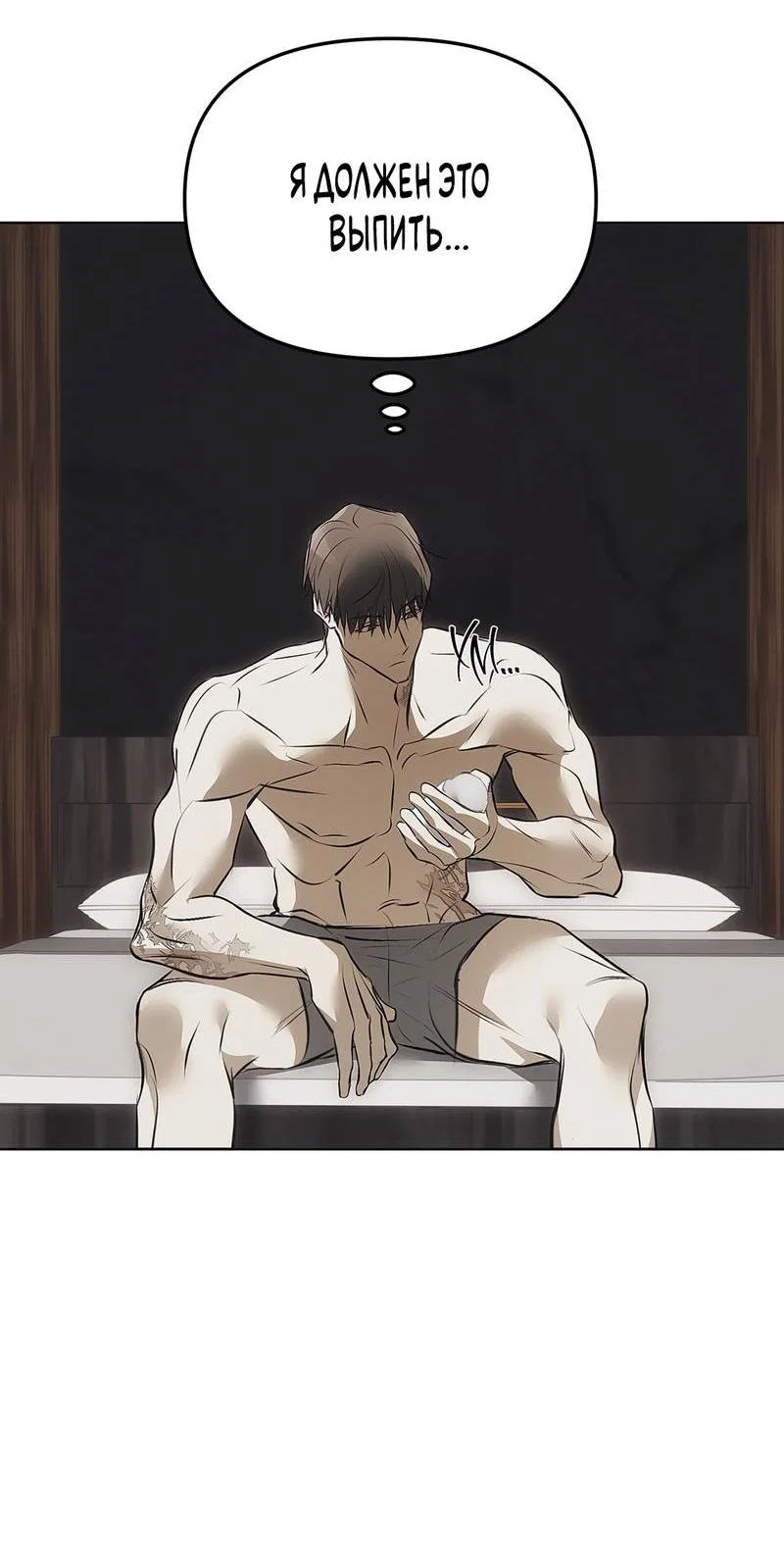 Манга Мышеловка - Глава 3 Страница 13