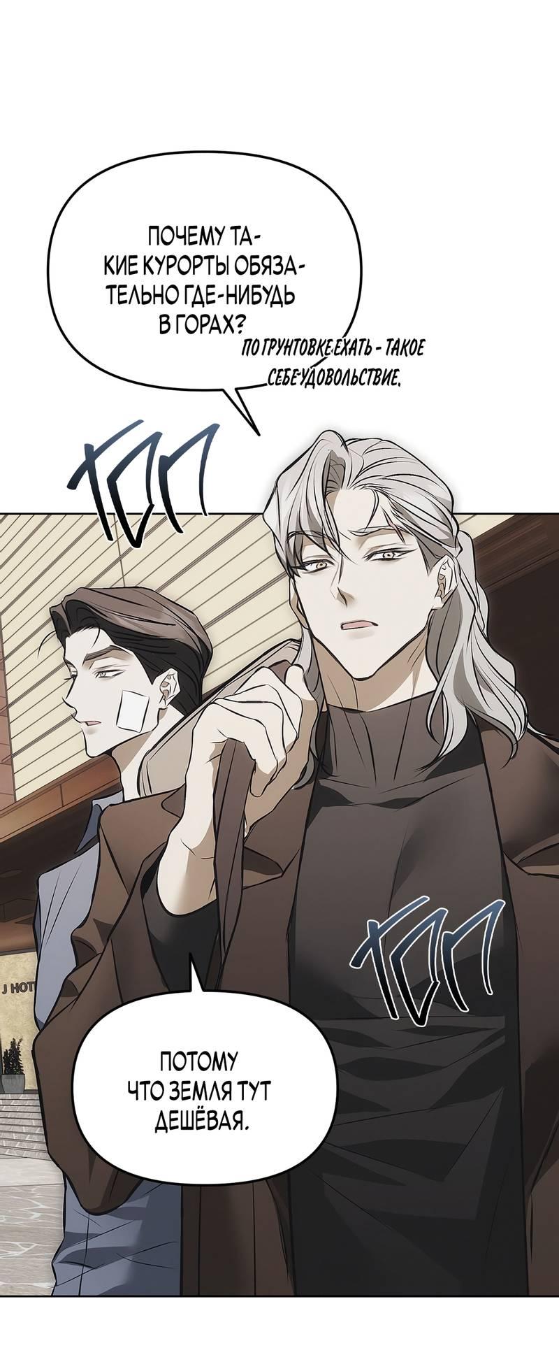 Манга Мышеловка - Глава 3 Страница 52