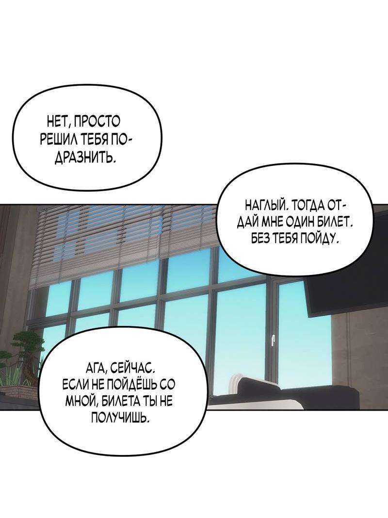 Манга Мышеловка - Глава 3 Страница 45