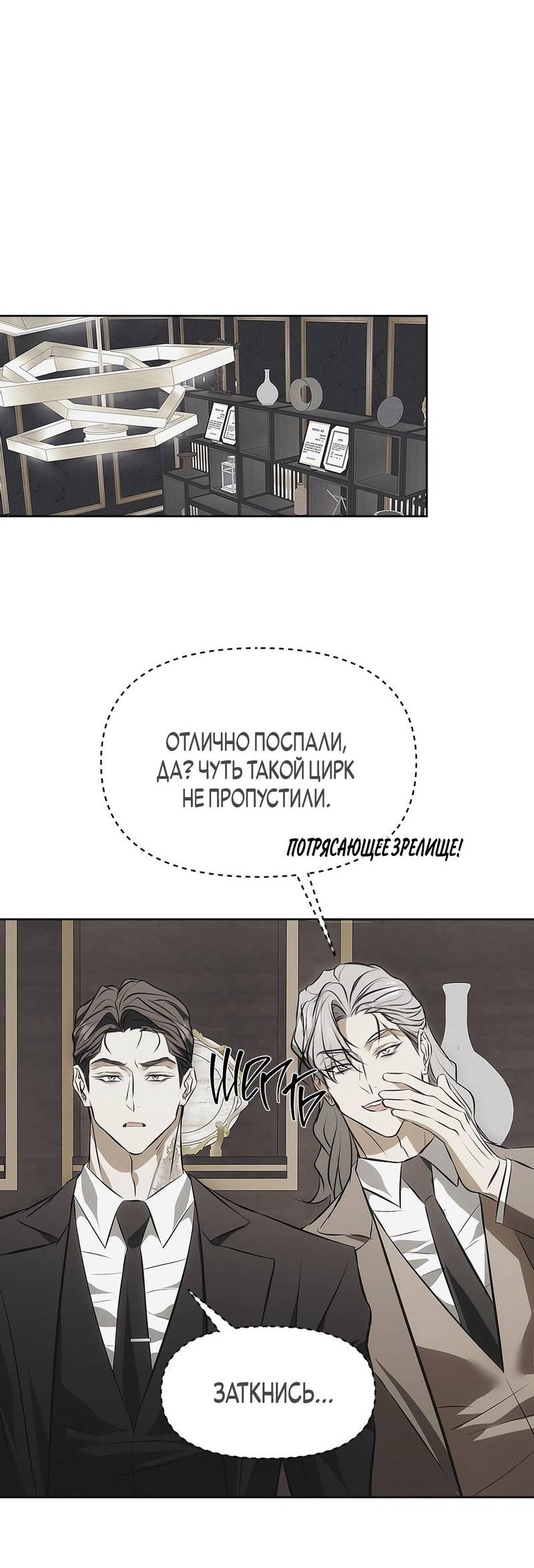 Манга Мышеловка - Глава 3 Страница 20