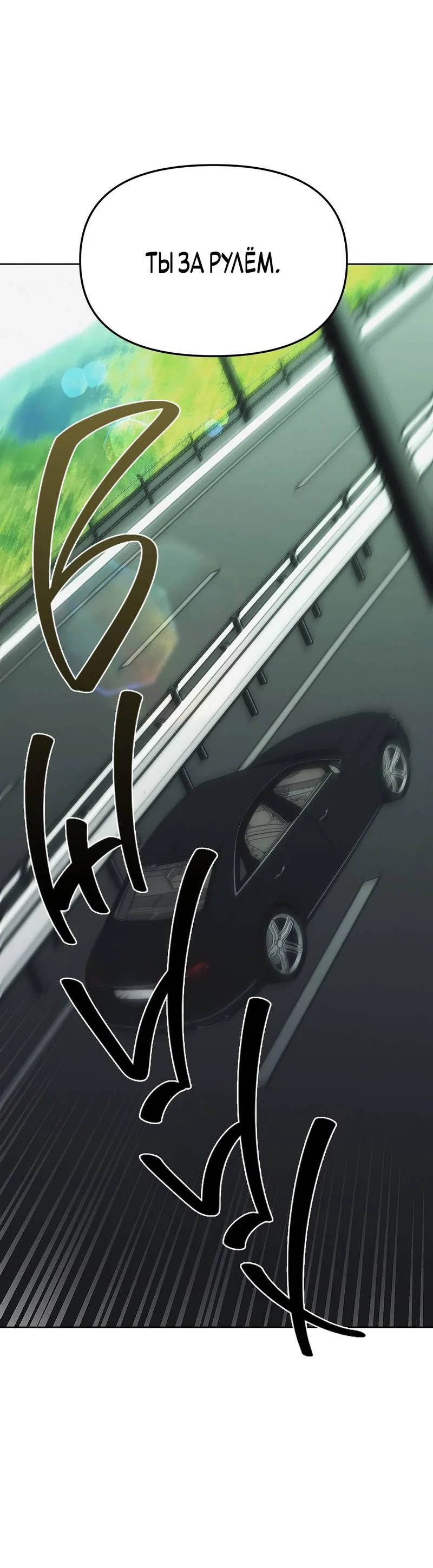 Манга Мышеловка - Глава 3 Страница 51