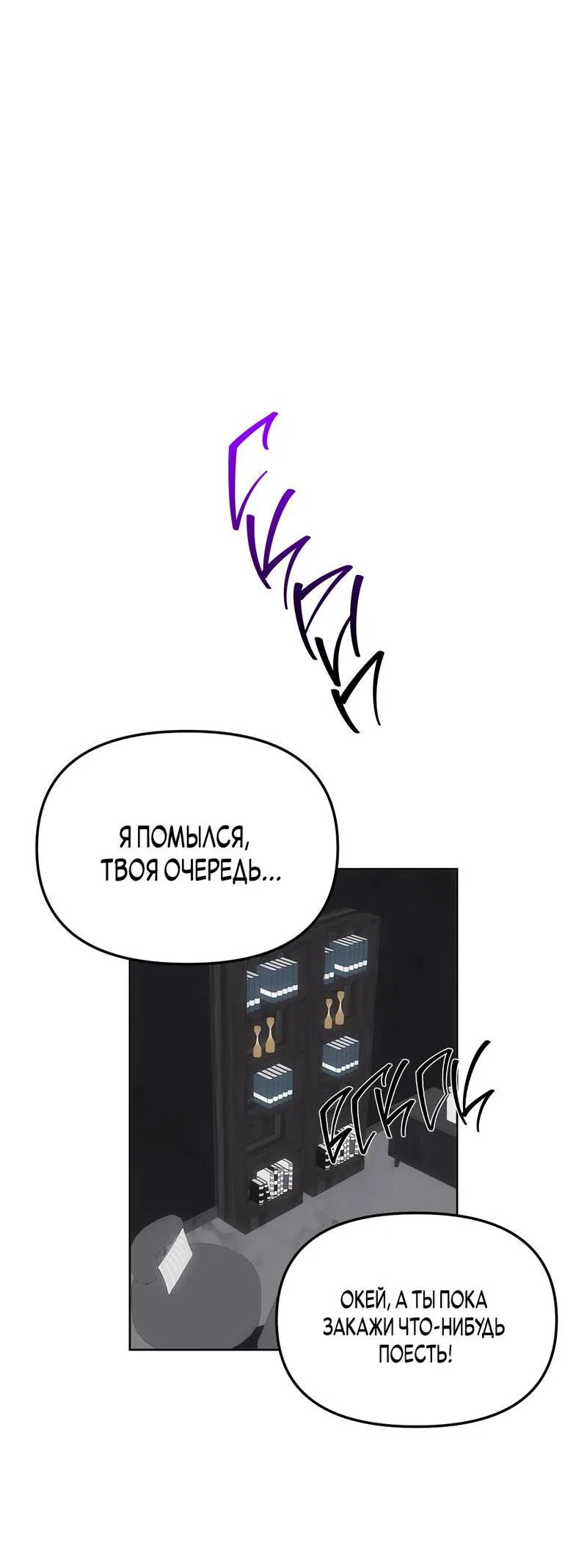 Манга Мышеловка - Глава 3 Страница 11