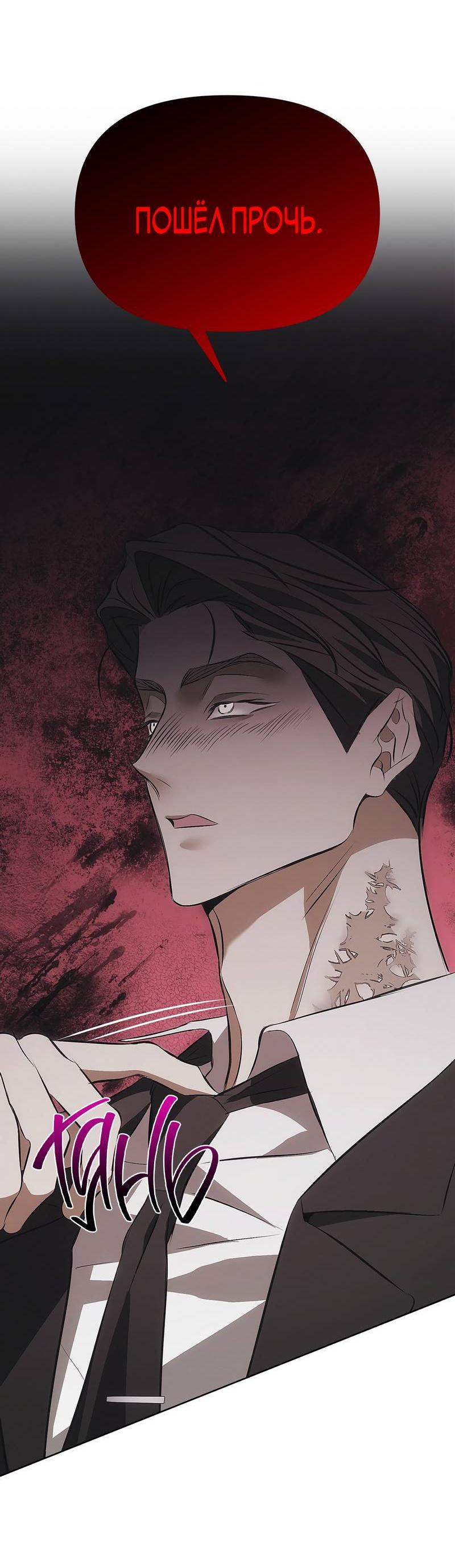 Манга Мышеловка - Глава 3 Страница 31