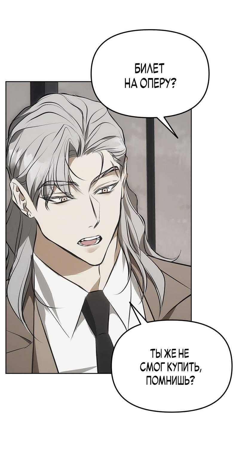 Манга Мышеловка - Глава 3 Страница 43