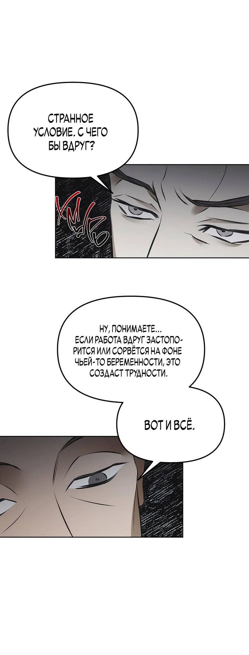 Манга Мышеловка - Глава 3 Страница 25