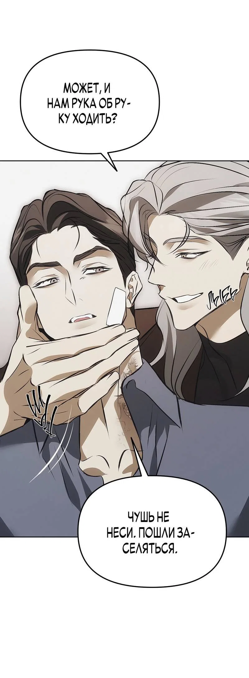 Манга Мышеловка - Глава 3 Страница 55