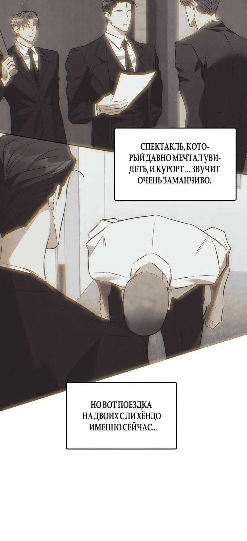 Манга Мышеловка - Глава 3 Страница 48