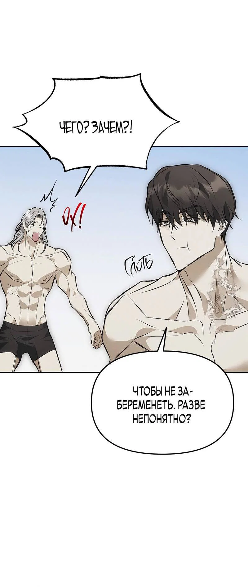 Манга Мышеловка - Глава 3 Страница 17