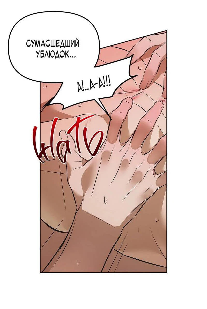 Манга Мышеловка - Глава 3 Страница 5