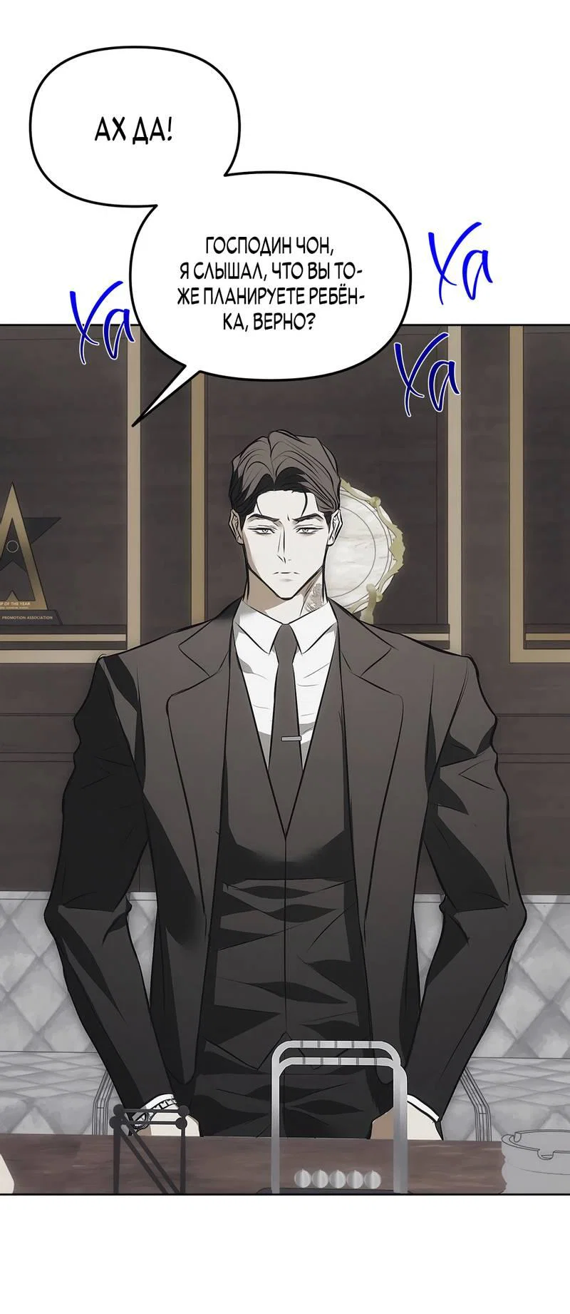 Манга Мышеловка - Глава 3 Страница 26