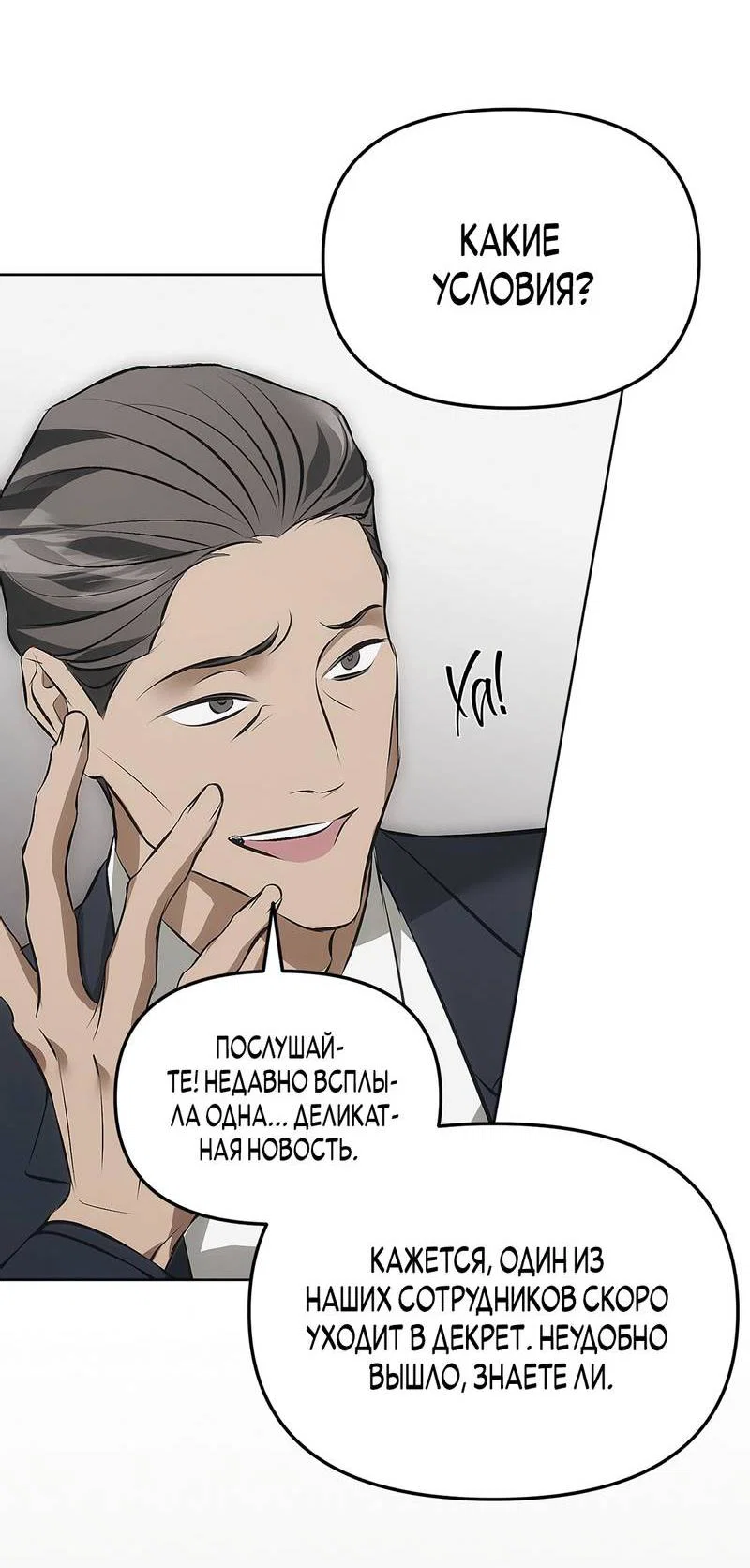 Манга Мышеловка - Глава 3 Страница 23