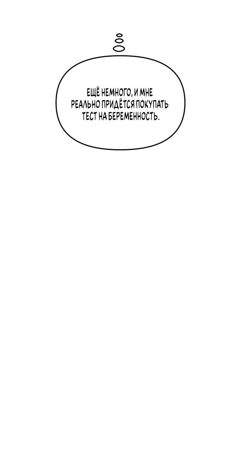 Манга Мышеловка - Глава 3 Страница 10