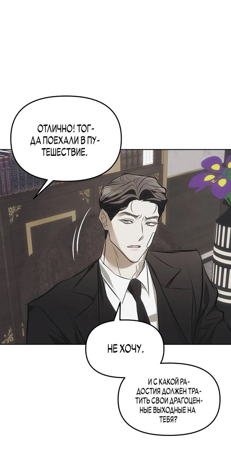 Манга Мышеловка - Глава 3 Страница 40