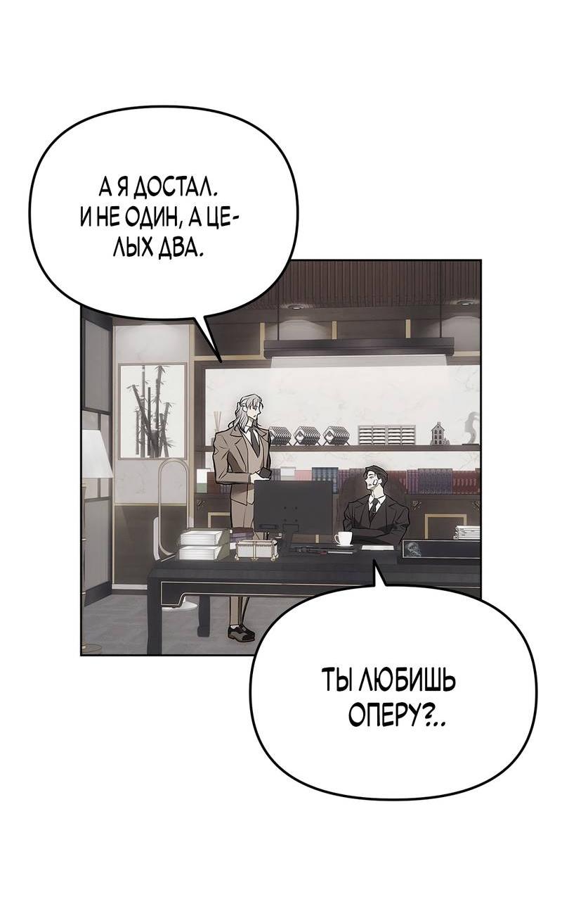 Манга Мышеловка - Глава 3 Страница 44