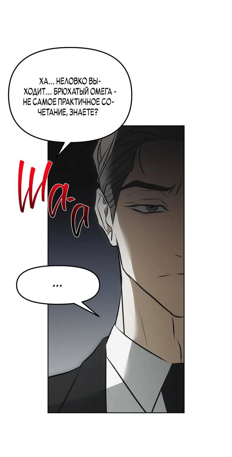 Манга Мышеловка - Глава 3 Страница 27