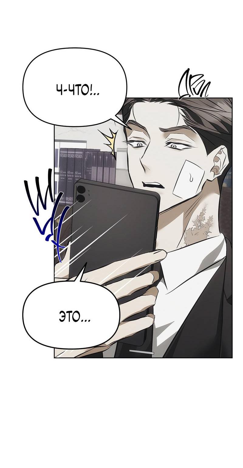 Манга Мышеловка - Глава 3 Страница 42