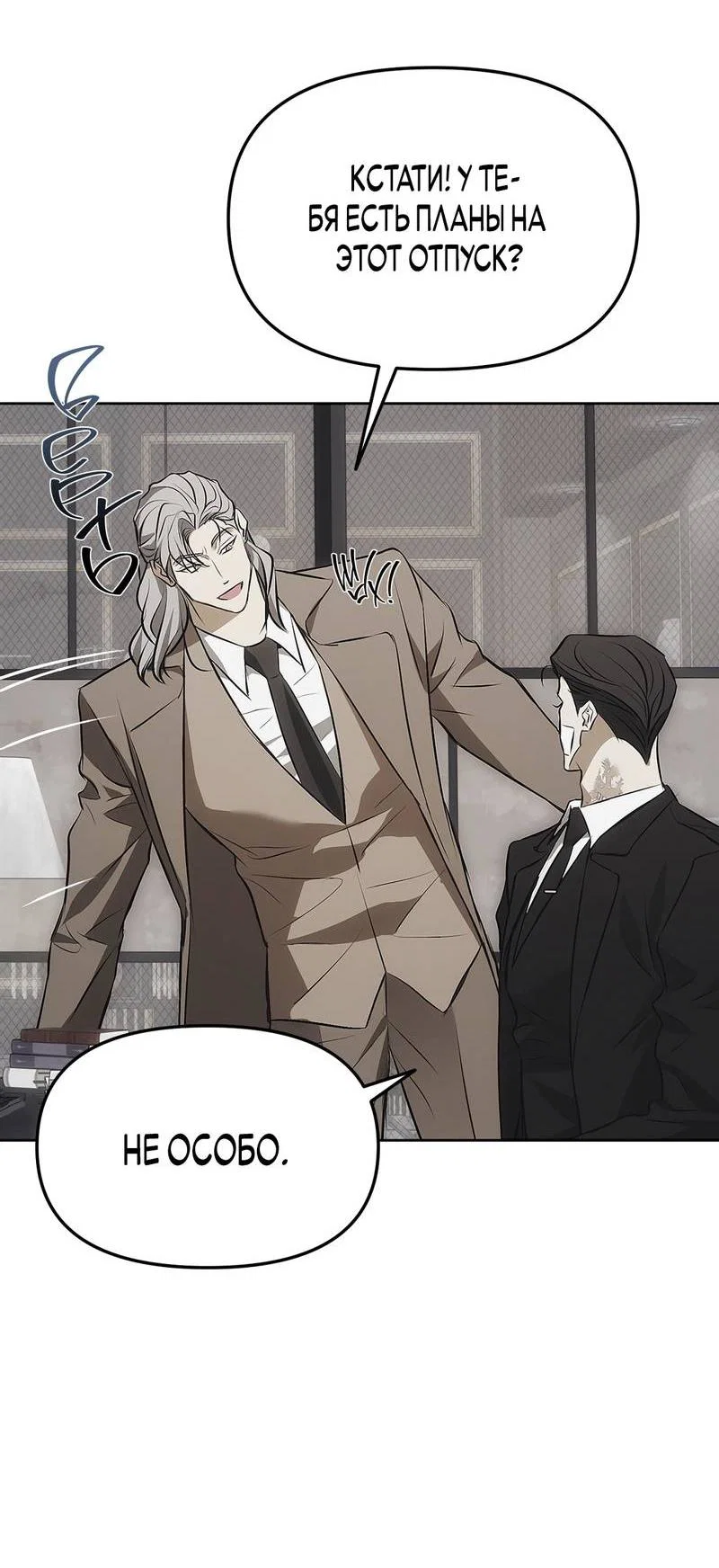 Манга Мышеловка - Глава 3 Страница 39